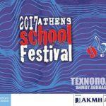 athens-school-festival-se-ena-ekriktiko-mousiko-dihmero-stin-texnopoli-mommyjammi2